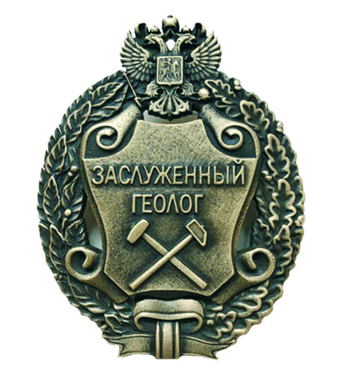 Орден геолога