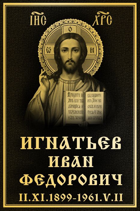 Ритуальная табличка Т50