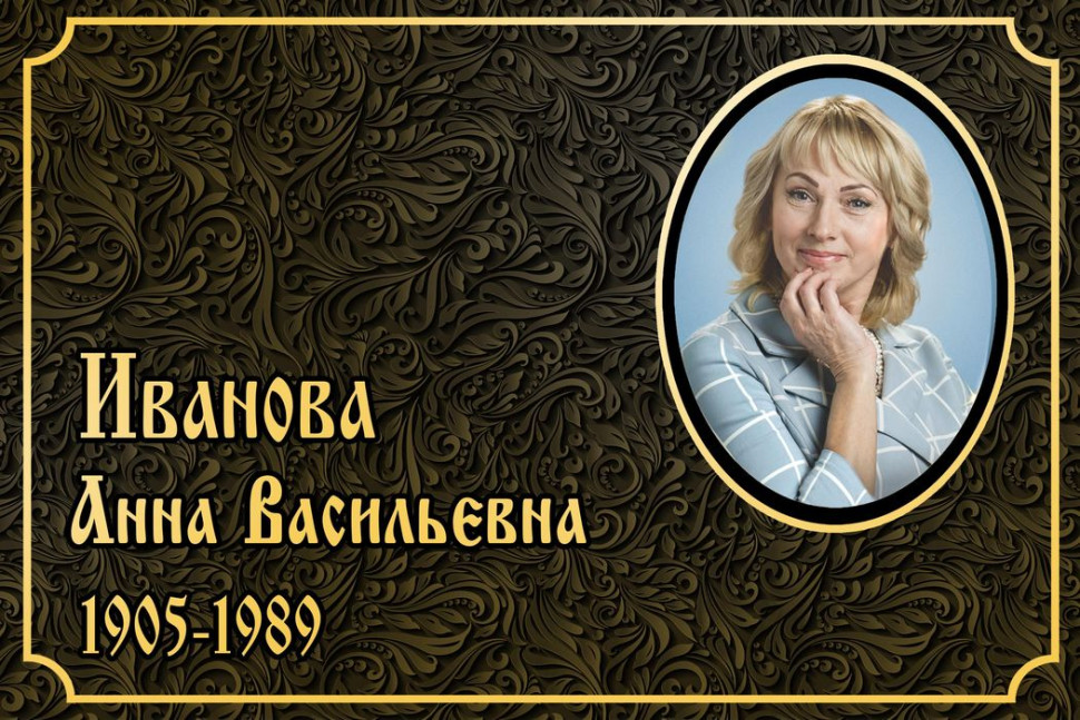 Ритуальная табличка Т52
