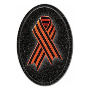 Декор на памятник Георгиевская ленточка ДК004