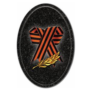 Декор на памятник Георгиевская ленточка с лаврой ДК005