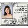 Ритуальный портрет прямоугольный №94
