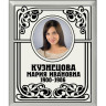 Ритуальный портрет прямоугольный №97