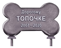 Памятник для собаки С-8