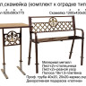 Стол, скамейка (комплект к оградке тип 39)