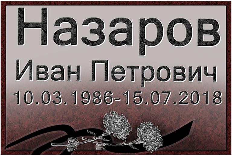 Ритуальная табличка Т27
