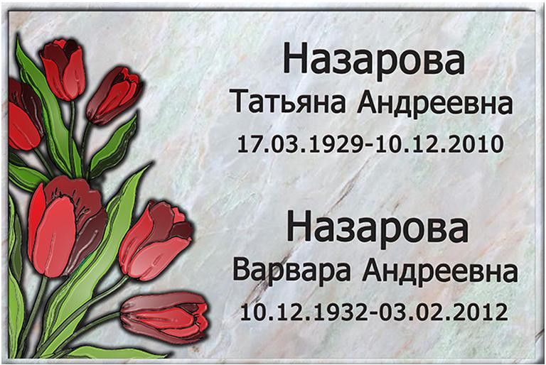 Ритуальная табличка Т28