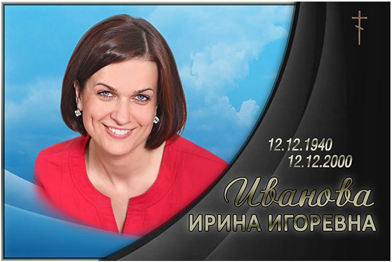 Ритуальная табличка Т33