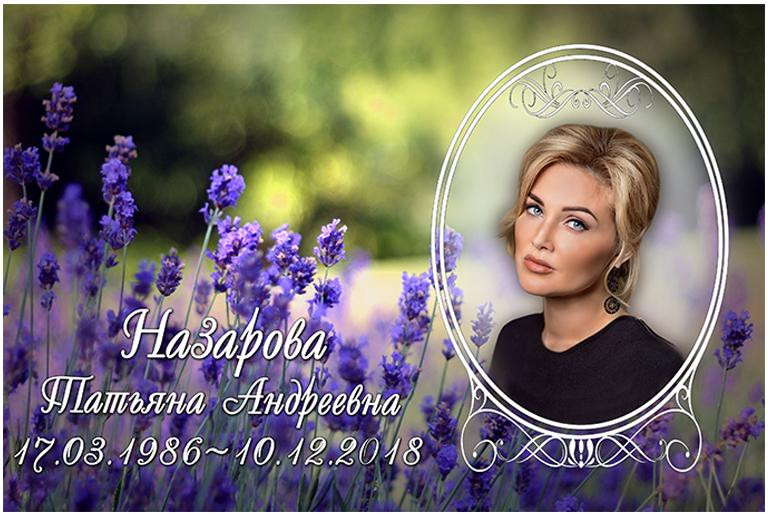 Ритуальная табличка Т38