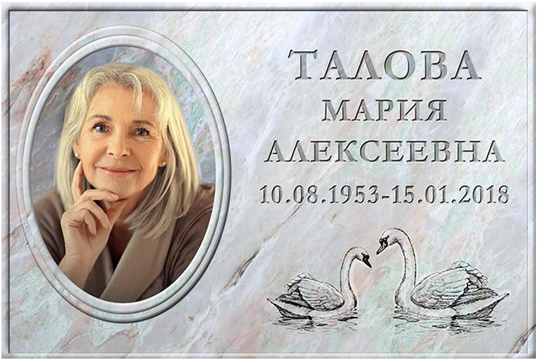 Ритуальная табличка Т39