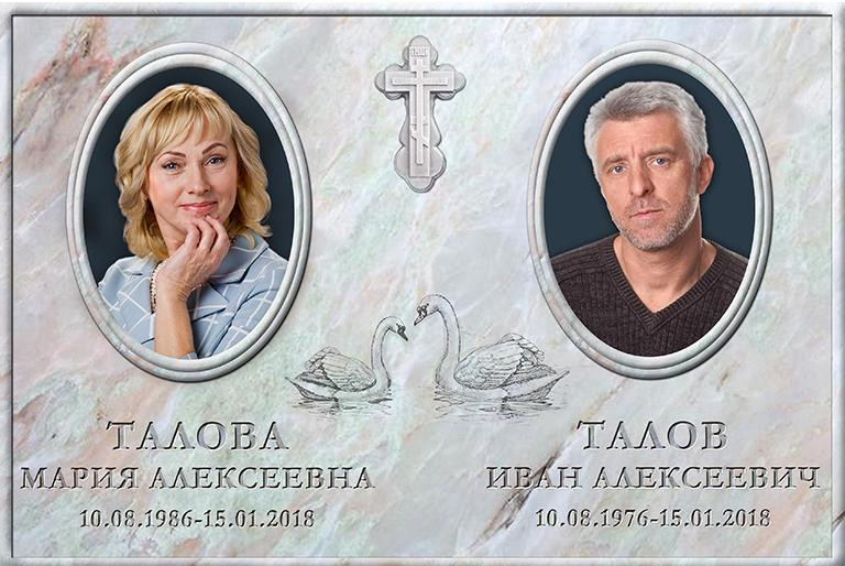 Ритуальная табличка Т40
