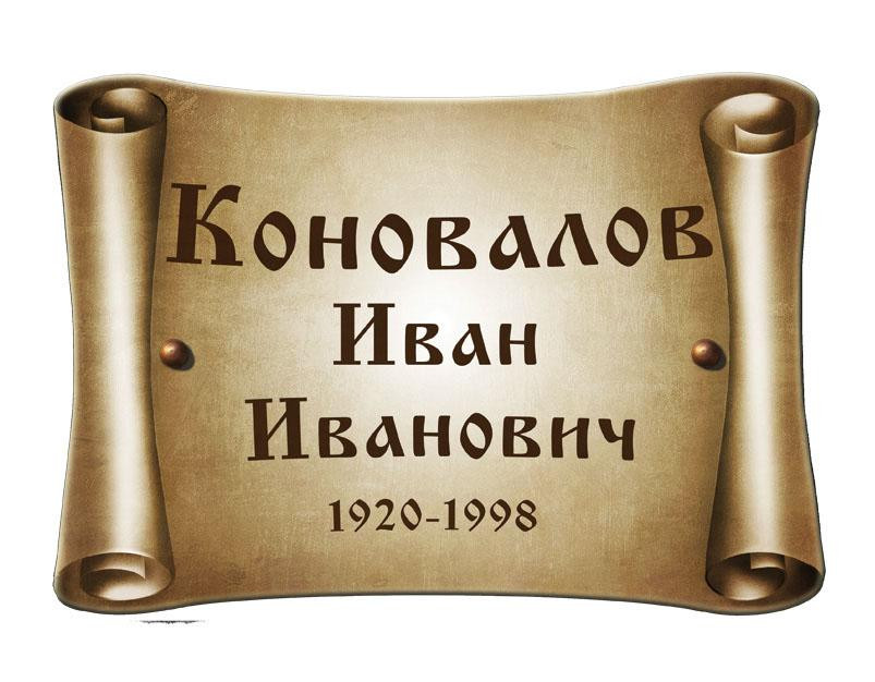 Фигурная табличка №107