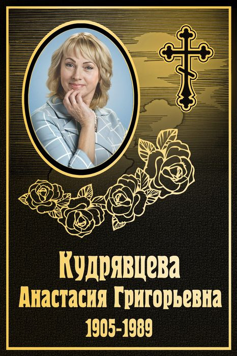 Ритуальная табличка Т46